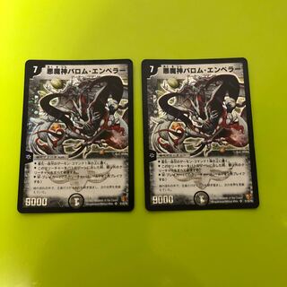 悪魔神バロム・エンペラー　初期2枚