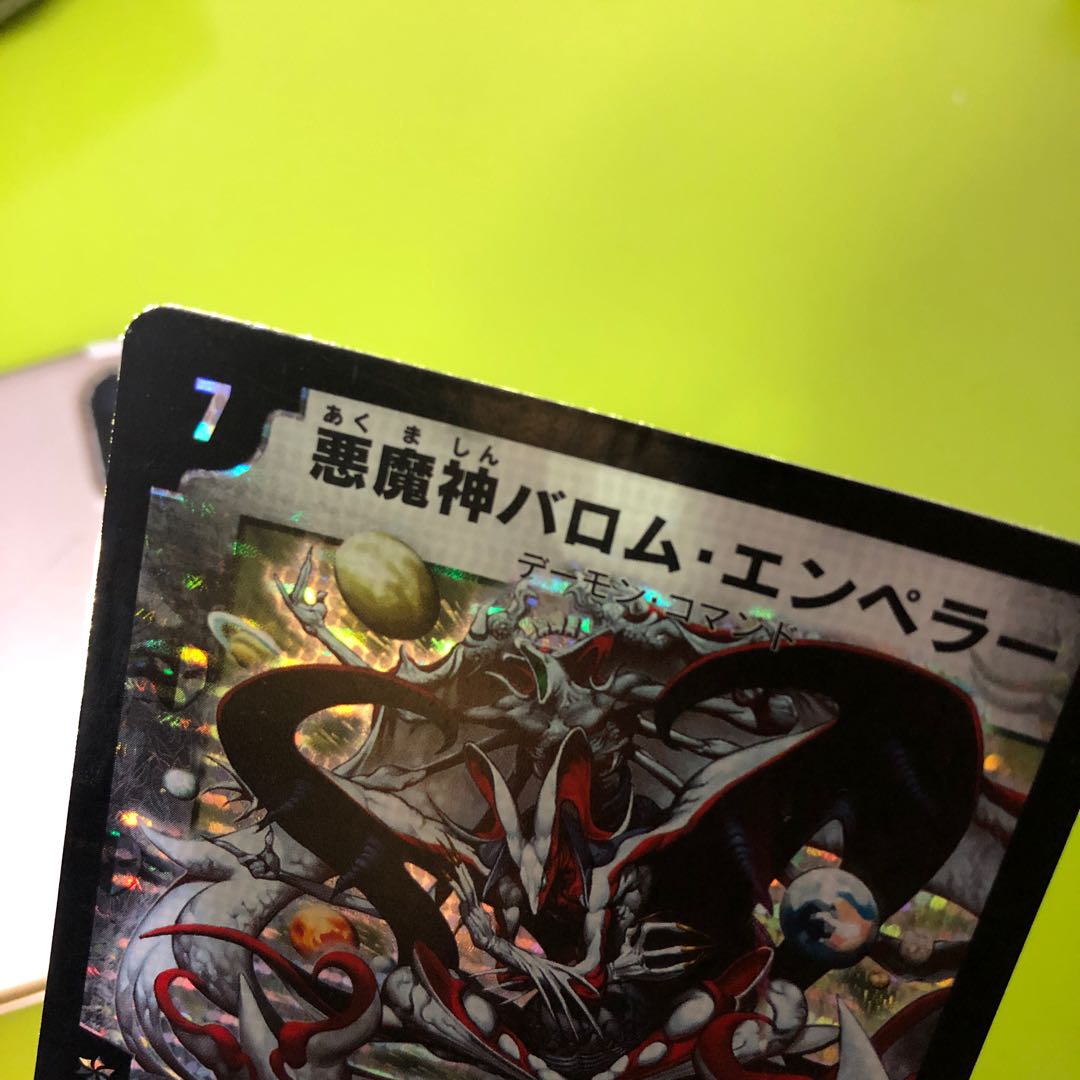 悪魔神バロム・エンペラー 初期2枚