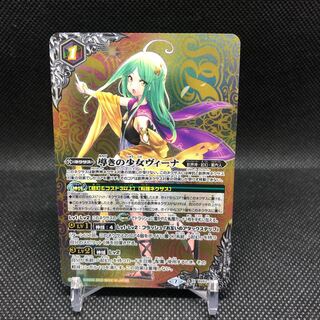 Vina, Girl of Guidance Secret 1枚