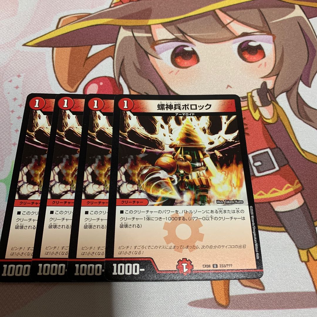 螺神兵ボロック