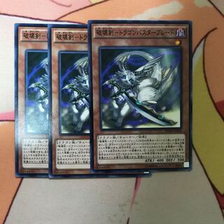 破壊剣-ドラゴンバスターブレード