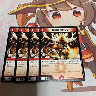 螺神兵ボロック