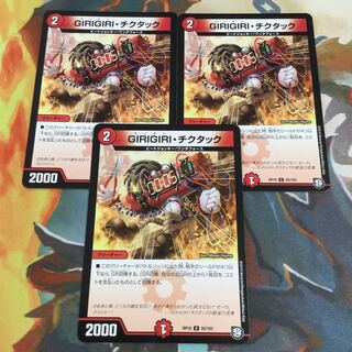 ギリギリ・チクタック