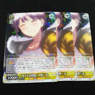 鳴り止まぬ想い　中野一花　3枚