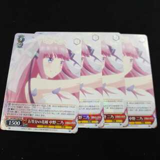 五等分の花嫁　中野ニ乃4枚