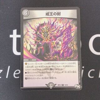 戒王の封(スカルベントガデス) 1枚