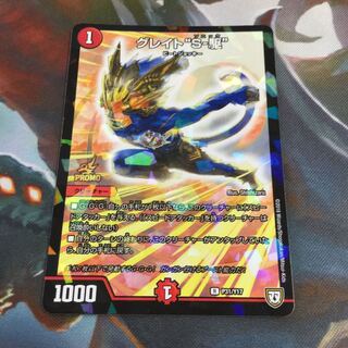 グレイトソニック