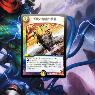 天使と悪魔の墳墓