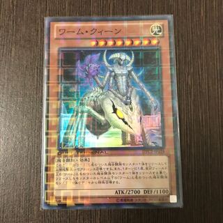 ワーム・クィーン SR