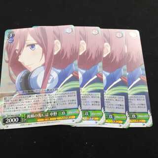 視線の先には　中野三玖　4枚