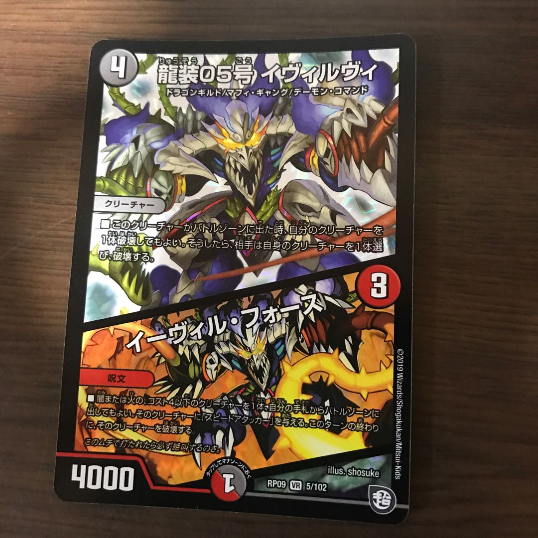 龍装05号 イヴィルヴィ｜イーヴィル・フォーズ VR