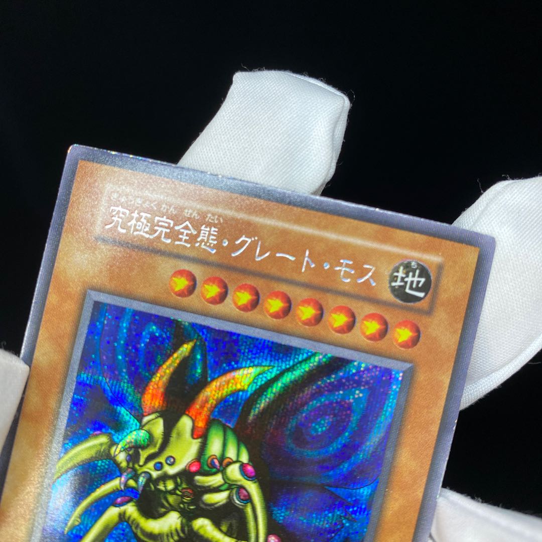 【magi特価】究極完全態グレートモス 初期シークレット magiグレード