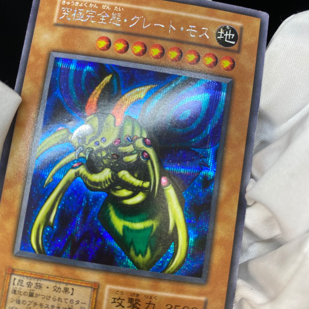 【magi特価】究極完全態グレートモス 初期シークレット magiグレード