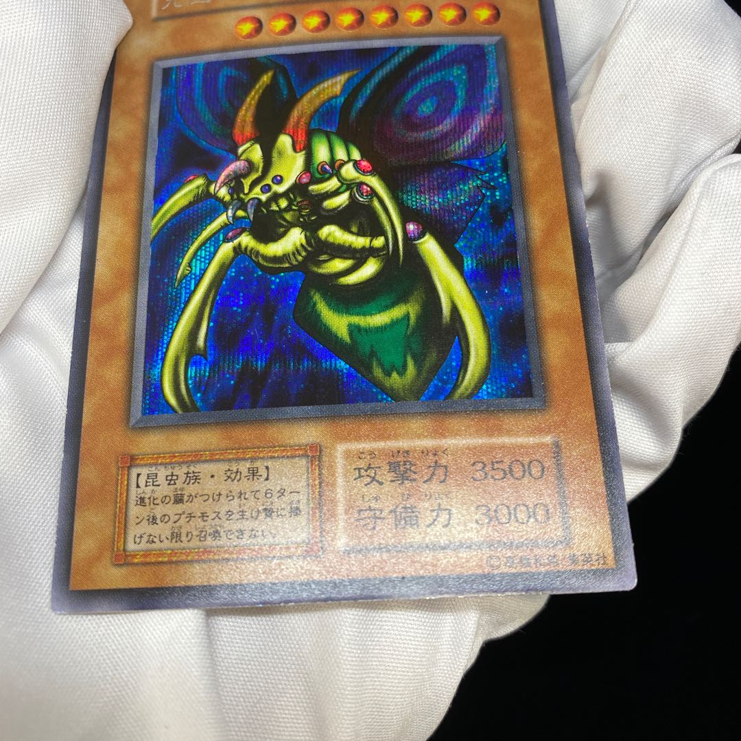 【magi特価】究極完全態グレートモス 初期シークレット magiグレード