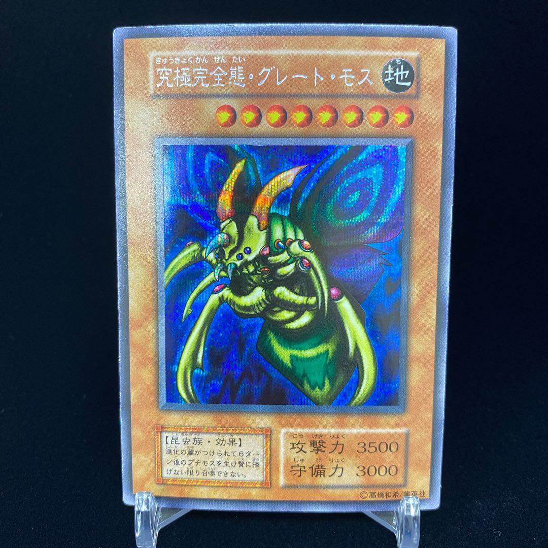 【magi特価】究極完全態グレートモス 初期シークレット magiグレード
