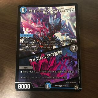 サイバー・K・ウォズレック｜ウォズレックの審問