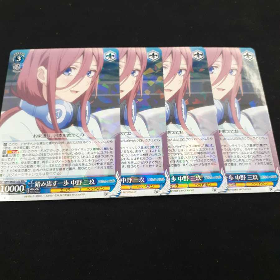 踏み出す一歩 中野三玖 4枚