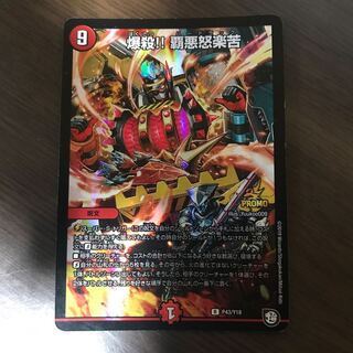 爆殺!! 覇亜怒楽苦