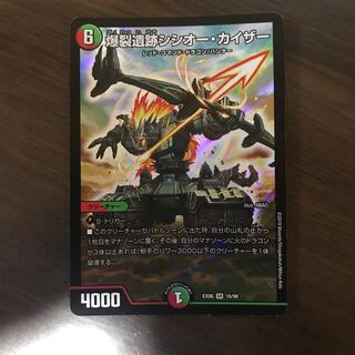 爆裂遺跡シシオー・カイザー