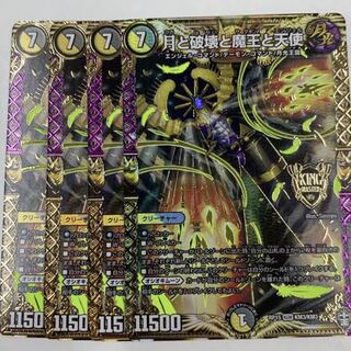 月と破壊と魔王と天使