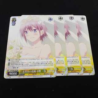 五等分の花嫁　中野一花　4枚