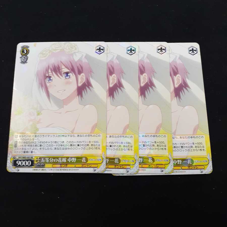 五等分の花嫁 中野一花 4枚