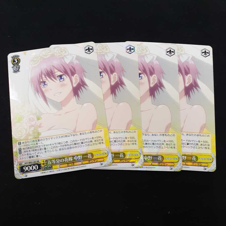 五等分の花嫁 中野一花 4枚