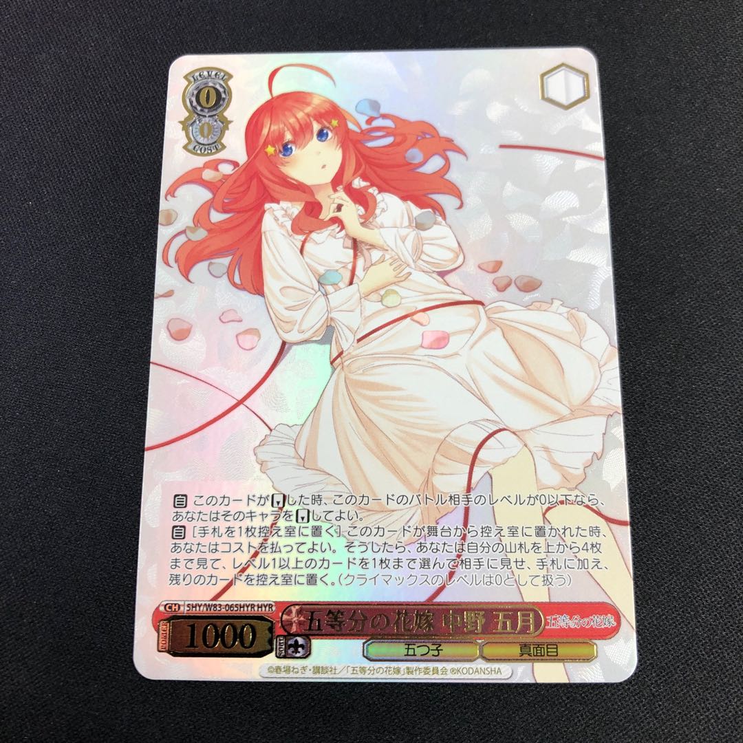 五等分の花嫁 中野五月