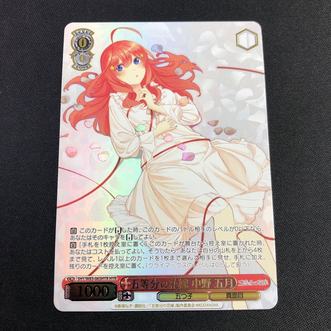 五等分の花嫁 中野五月