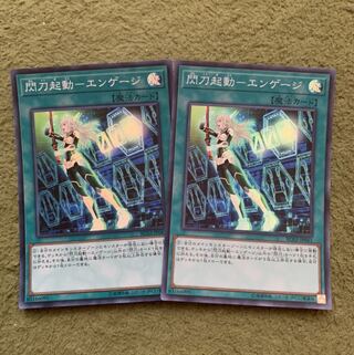 閃刀起動-エンゲージ SR 2枚