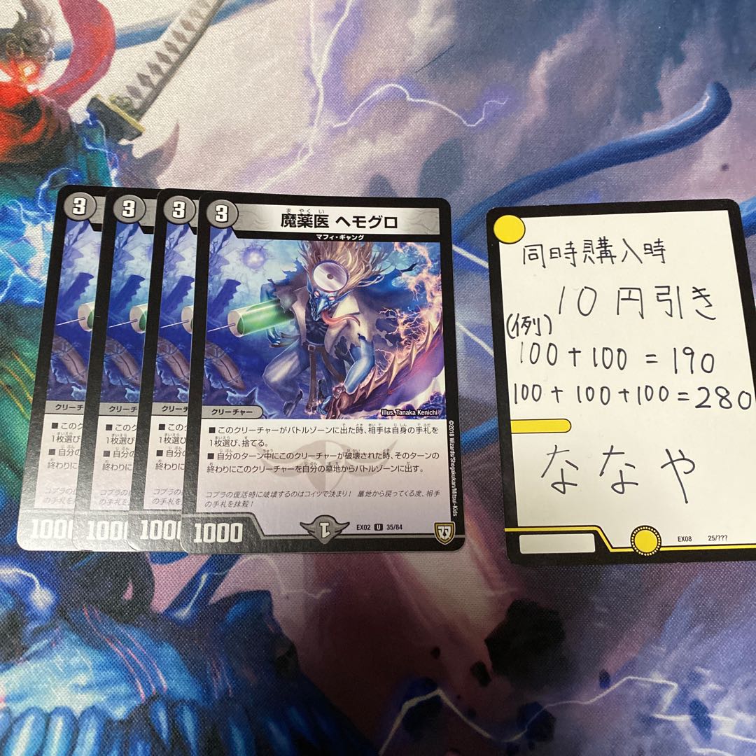 魔薬医 ヘモグロ