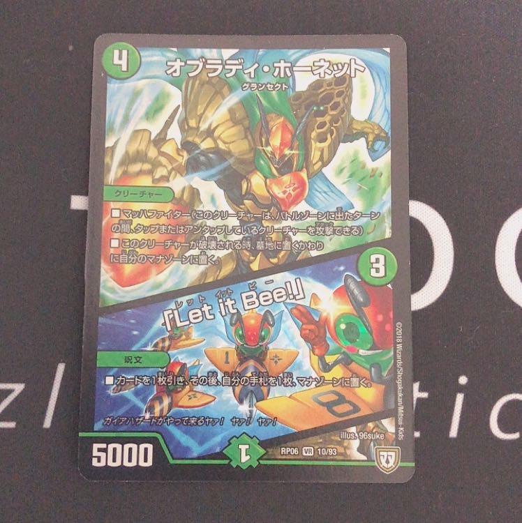 オブラディホーネット 1枚