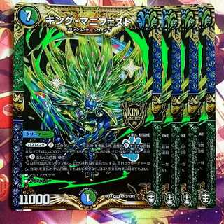 キング・マニフェスト