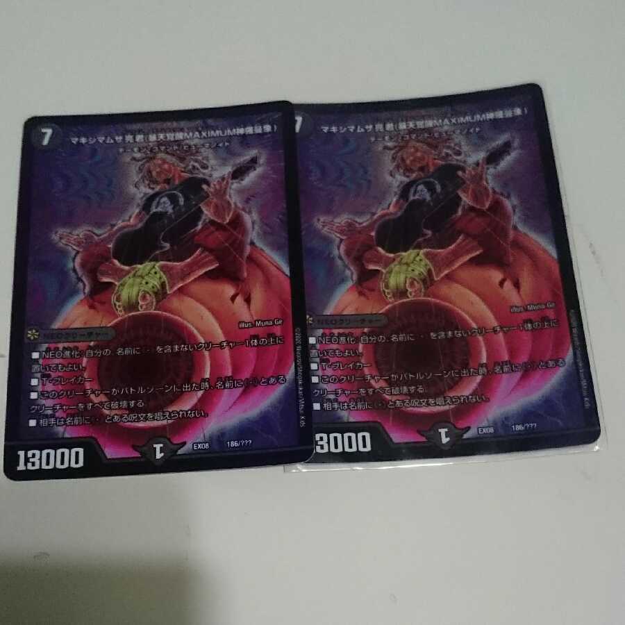 マキシマムザ亮君(暴天覚醒MAXIMUM神羅曼象)