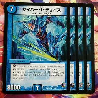 サイバー・I・チョイス