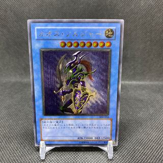 カオスソルジャー　初期レリーフ