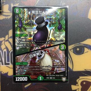 黒豆だんしゃく