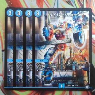 Cyber Tune, set of 4