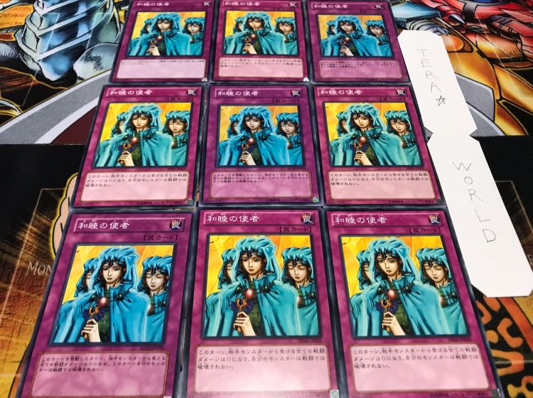 和睦の使者 ノーマル 9枚セット