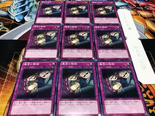 魔宮の賄賂 ノーマル 9枚セット