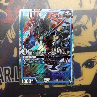 鋼ド級ダテンクウェールB