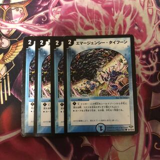 エマージェンシータイフーン　4枚