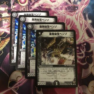 暴発秘宝ベンゾ　4枚