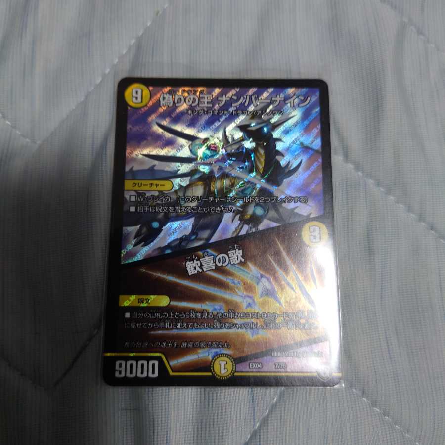 偽りの王 ナンバーナイン/歓喜の歌 1枚