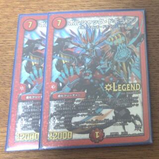 ボルシャックドギラゴン  2枚 2枚