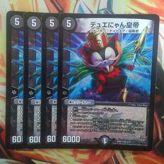 デュエにゃん皇帝 四枚セット