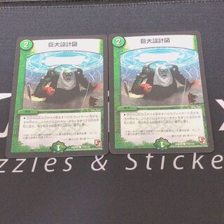 巨大設計図 2枚 220円 2枚