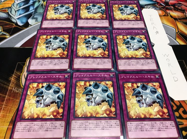 ブレイクスルー・スキル ノーマル 9枚セット てら