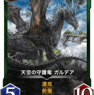 天空の守護竜ガルデア Lv54