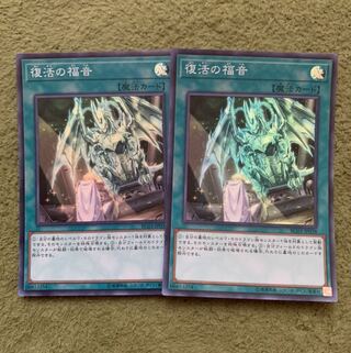 復活の福音 SR 2枚